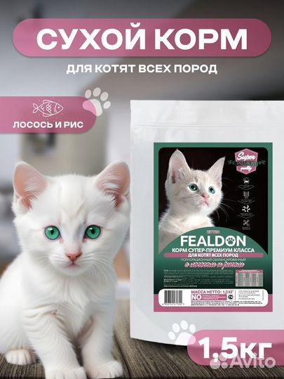Корм для котят Fealdon, лосось и рис 1,5кг