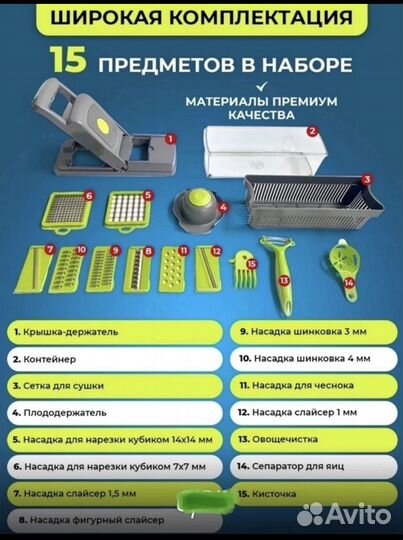 Овощерезка 14в1