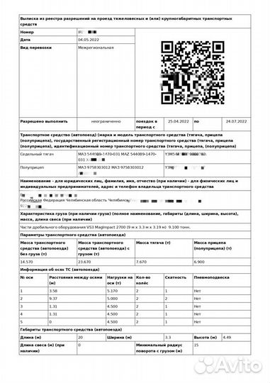 Разрешение на перевозку Негабарита. Мы поможем