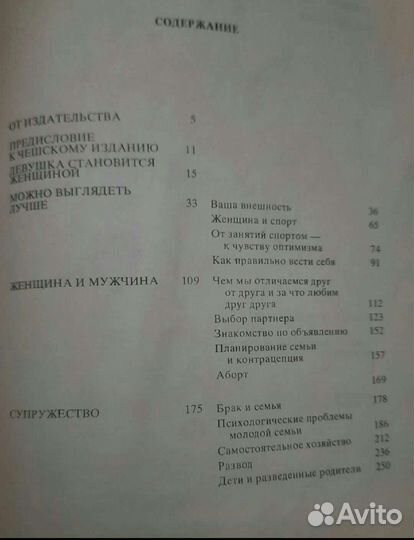 Энциклопедия молодой женщины 