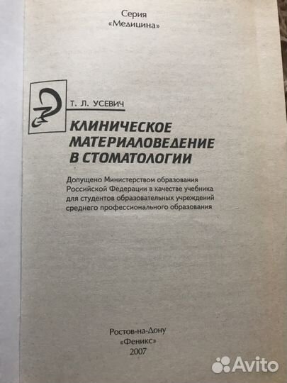 Стоматология