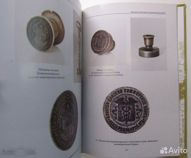 Каталог войсковых и станичных печатей xviii - XX в