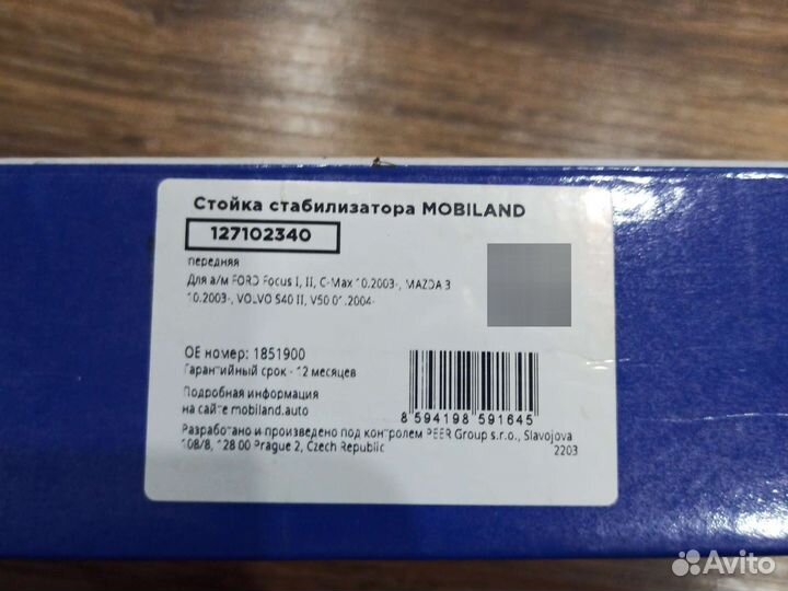 Стойки стабилизатора ford focus 3