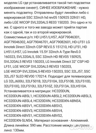 Подсветка для телевизора lg 32