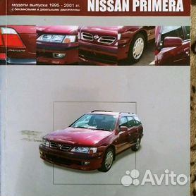 Nissan Primera 2002-2007 гг. Руководство по эксплуатации, техническому обслуживанию и ремонту