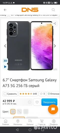 Samsung Galaxy A73, 6/128 ГБ