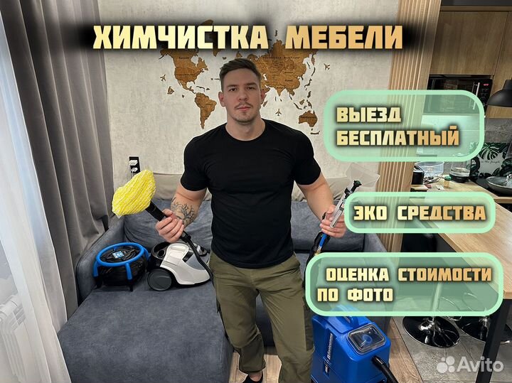 Химчистка мебели: диванов / кресел / матрасов