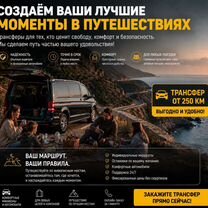 Индивидуальный трансфер V class Межгород, Видное