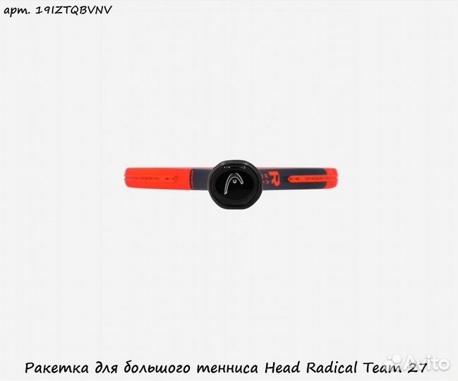 Ракетка для большого тенниса Head Radical Team 27