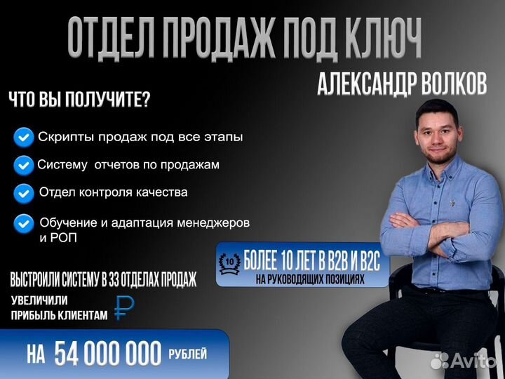 Руководитель Отдела Продаж