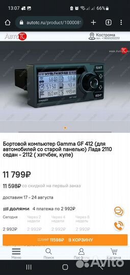 Бортовой компьютер ваз gamma GF-412