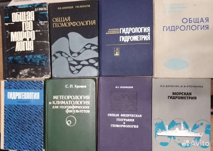 Книги по геоморфологии метеорологии и др СССР