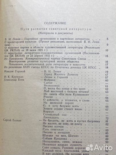 Русская советская литература. Хрестоматия для 10 класса