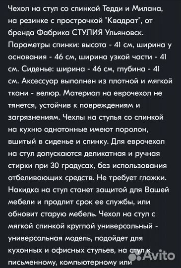 Чехлы на стул со спинкой Mилана из велюра, 4 шт