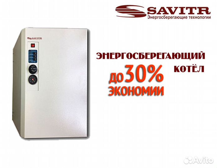 Котел Savitr