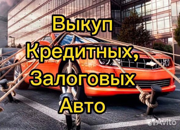 Срочный выкуп авто