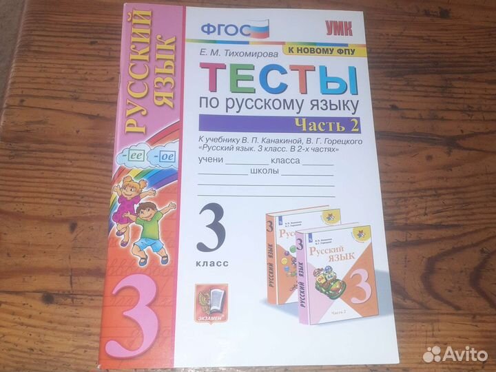 Рабочая тетрадь 3 класс