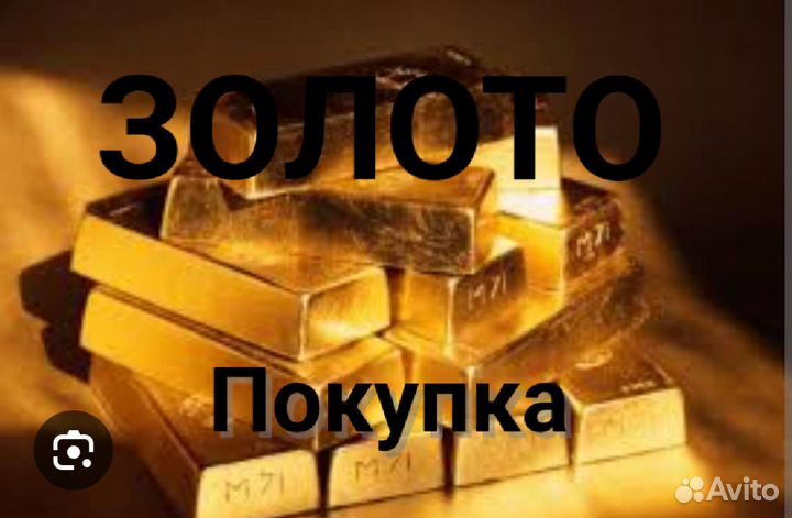 Золото в любом виде