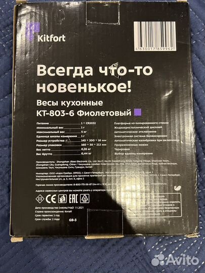 Весы кухонные