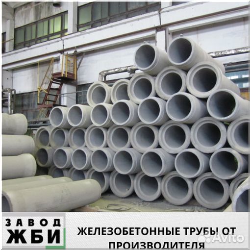 Ж/б трyбы