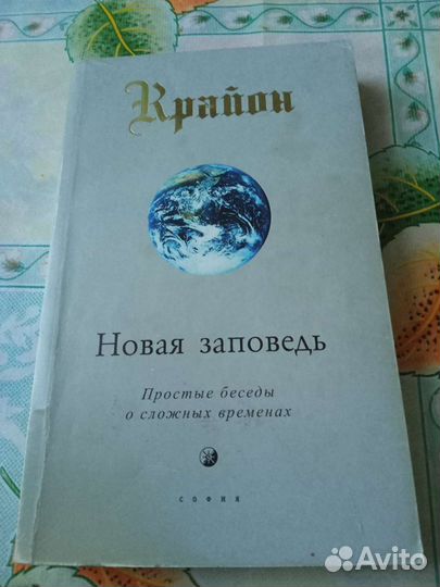 Книги Крайон
