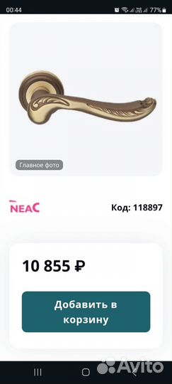 Дверные ручки