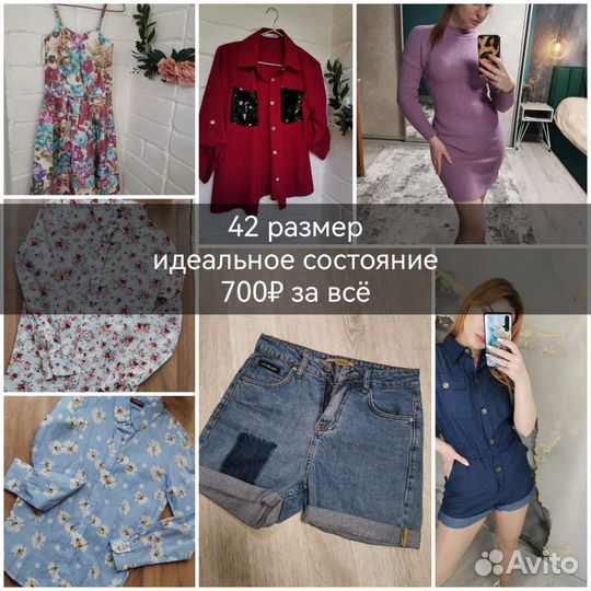 Пакет вещей 42-44 в идеальном состоянии