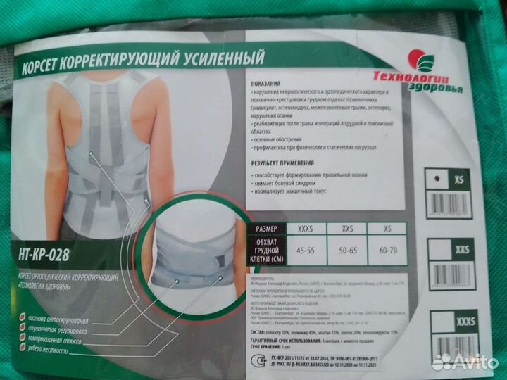 Корректор осанки детский