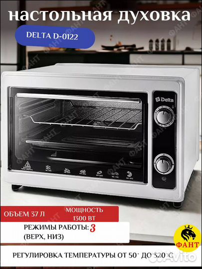 Печь электрическая Delta D-0122 Белая