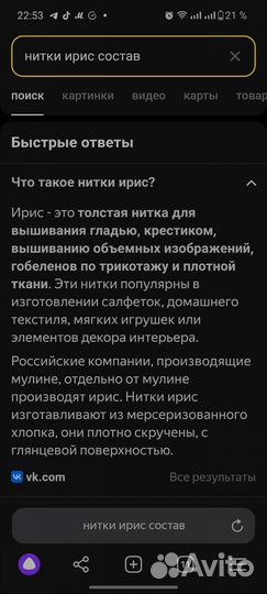 Нитки для вязания Ирис
