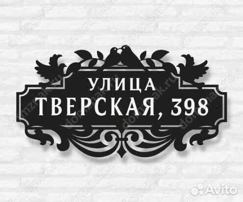 Адресные таблички