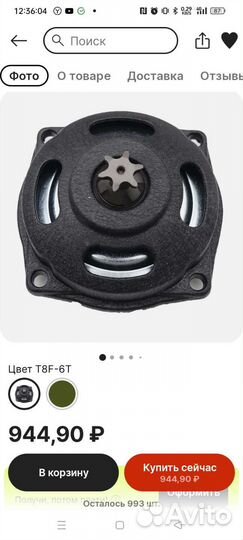 Колокол сцепления минимото