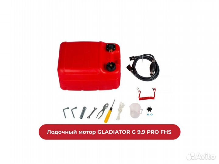 Лодочный мотор gladiator G 9.9 PRO FHS
