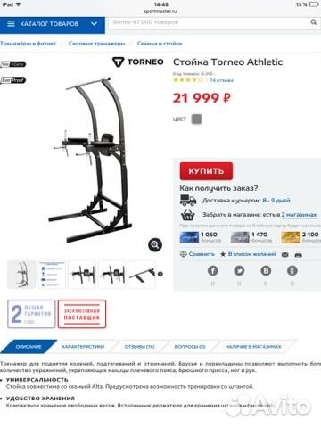 Тренажёр Torneo для комплексного развития