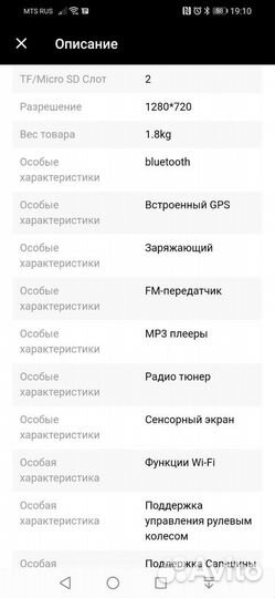 Магнитола