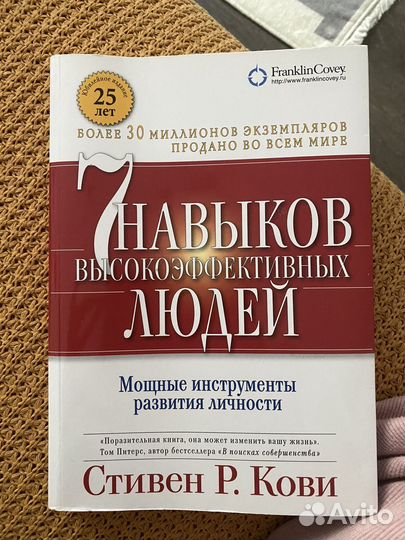 Книга 7 навыков высокоэффективных людей