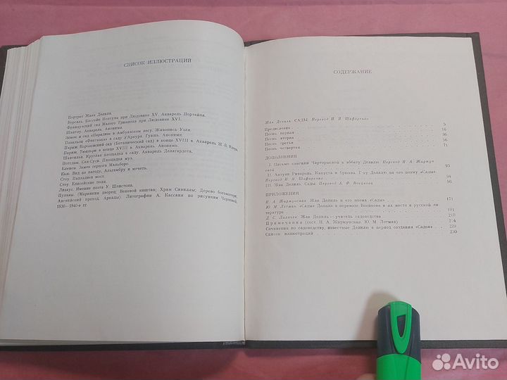 Сады Делиль Жак