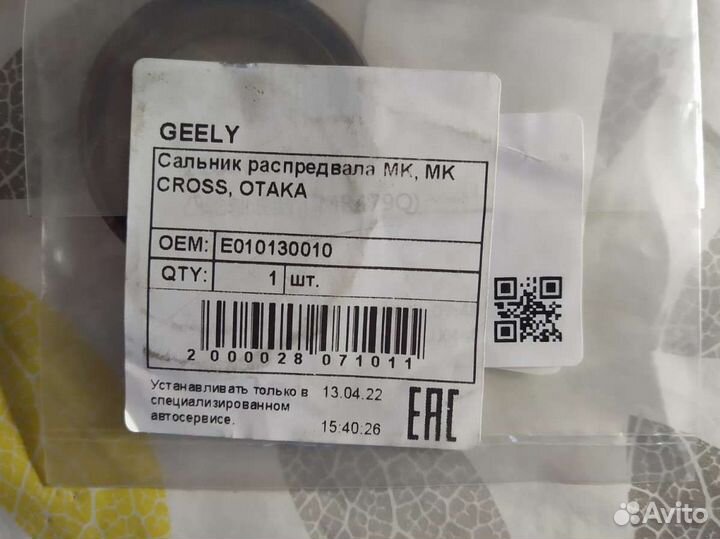 Сальник распредвала мк, мк cross, otaka