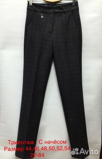 Брюки женские