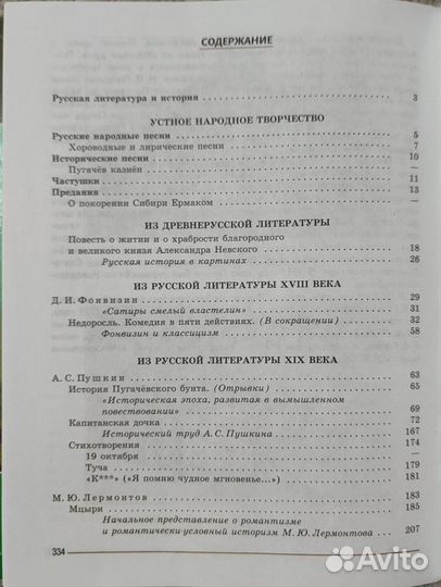 Учебник литературы 8 класс - В. Я. Коровина