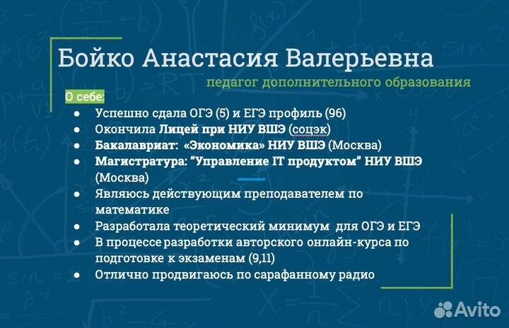 Репетитор по математике (преподаватель)