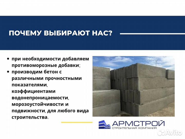 Бетон с доставкой. От производителя