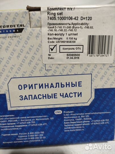 Кольца поршневые змз/умз,ямз,камаз,смд,мтз,зил