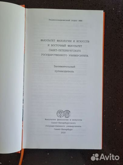 Занимательный путеводитель по филфаку СПбГУ