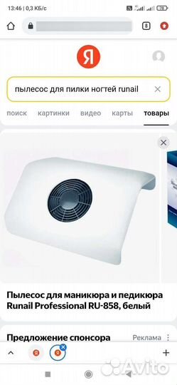 Пылесос для маникюра RuNail