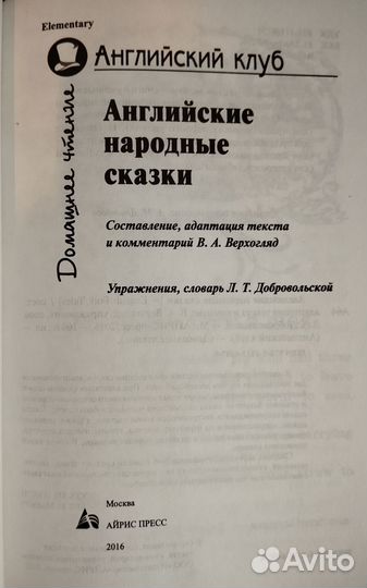 Английские народные сказки В. А. Верхогляд