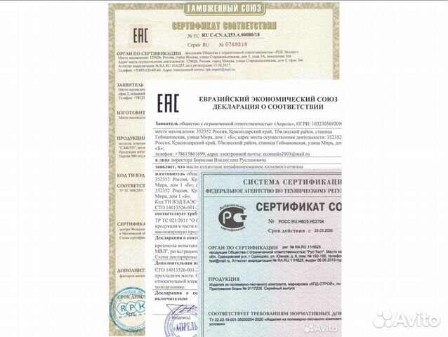 Декларация о соответствии Сертификат Официальн