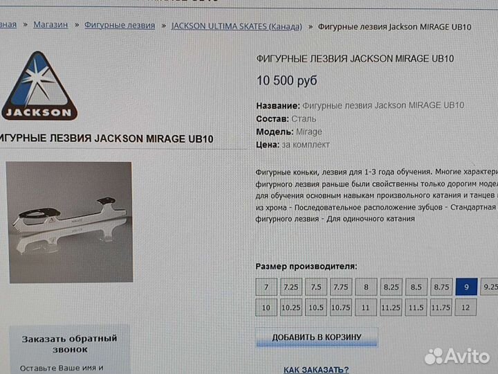 Лезвия для фигурных коньков 9 (197) Mirage