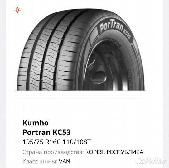 Kumho PorTran KC53 205/75 R16C 110R