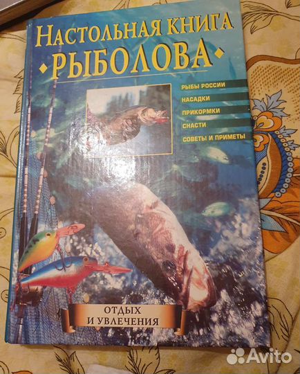 Книги о рыбалке
